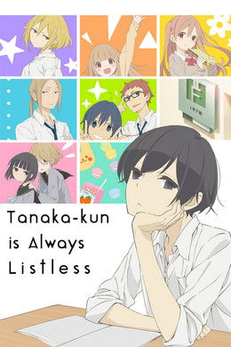 Tanaka-kun Is Always Listless season poster
