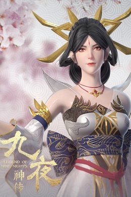 Legend of Nine Nights season poster