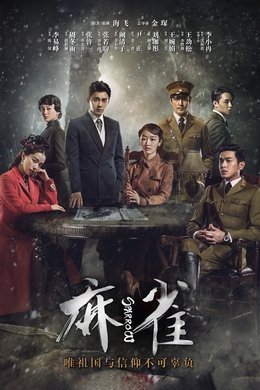 Sparrow season poster