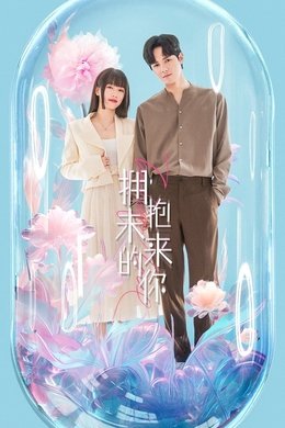 Embrace Love season poster