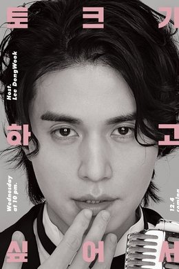 Because I Want to Talk season poster