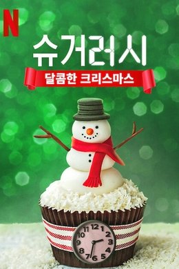 Sugar Rush Christmas season poster