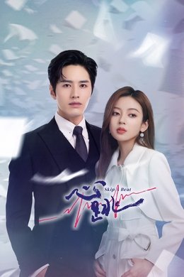 Skip a Beat season poster