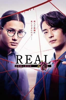 REAL Love Murder Investigation Team season poster