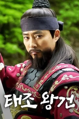 Emperor Wang Gun season poster
