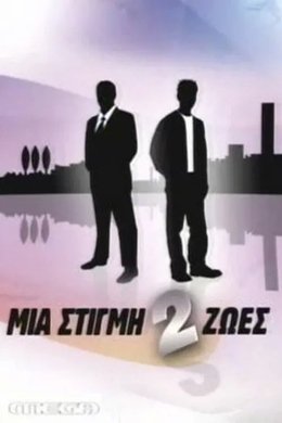 Mia Stigmi 2 Zoes season poster