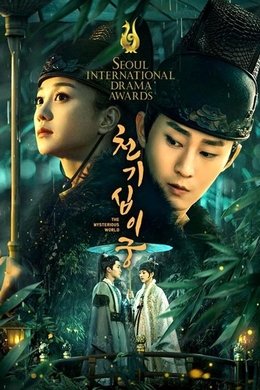 The Mysterious World season poster