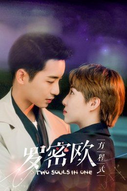 Two Souls in One season poster