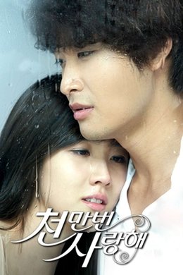 Loving You a Thousand Times season poster