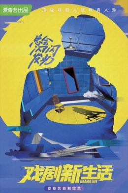 DRAMA LIFE season poster
