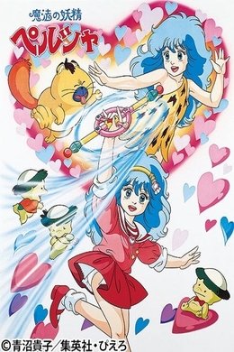 Persia, the Magic Fairy season poster