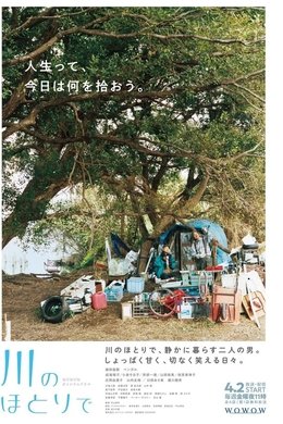 Kawa no Hotori de season poster