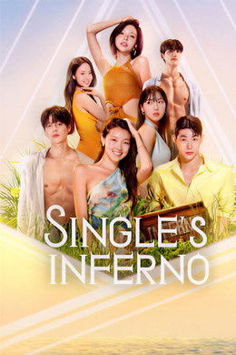 Single's Inferno season poster