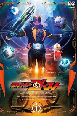Kamen Rider Ghost season poster