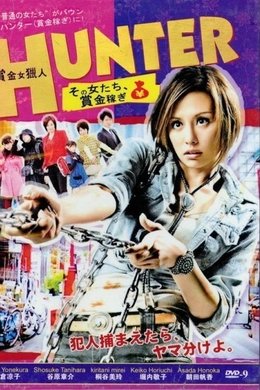 HUNTER - Women After Reward Money season poster