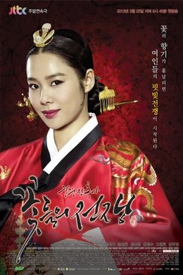 Cruel Palace: War of Flowers season poster