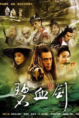 Sword Stained with Royal Blood season poster