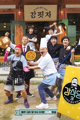 Kang's Kitchen season poster