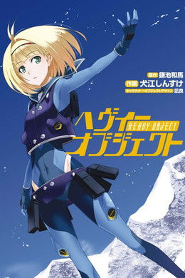 Heavy Object season poster
