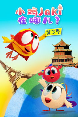 Where's Chicky? season poster