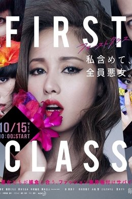 First Class season poster