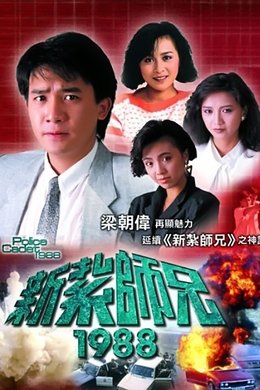 Police Cadet season poster