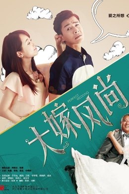 Perfect Wedding season poster