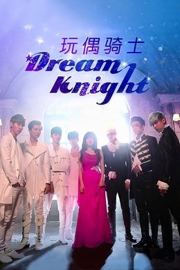 Dream Knight season poster