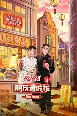 A Taste Gathering season poster