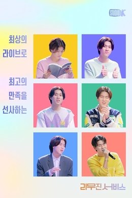 Lee Mujin Service season poster