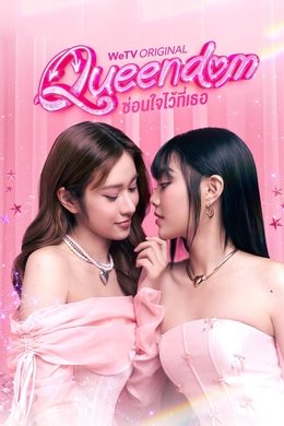 Queendom season poster