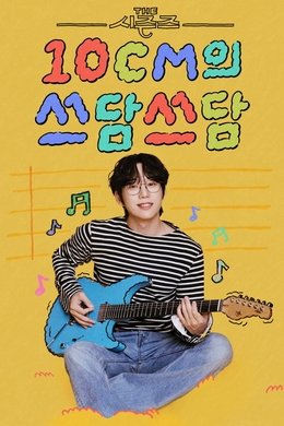 The Seasons season poster