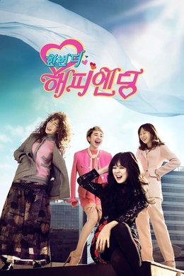 One More Happy Ending season poster