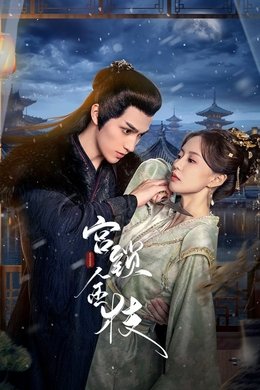 Love and Strife season poster