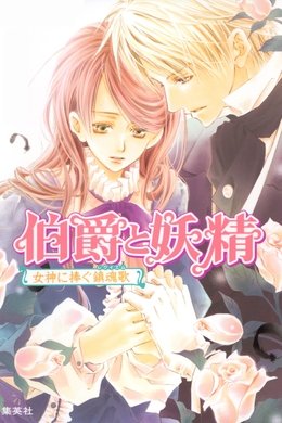Earl and Fairy season poster