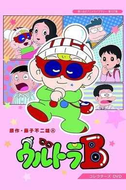 Ultra B season poster