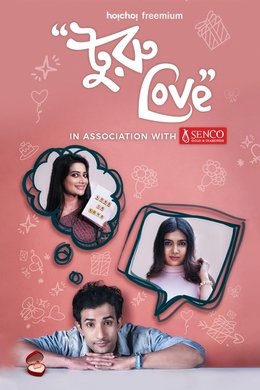 Turu Love season poster