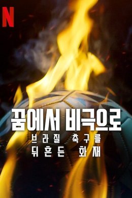 From Dreams to Tragedy: The Fire that Shook Brazilian Football season poster