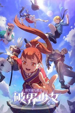 Brave The Darkness: The Breakthrough Girl season poster