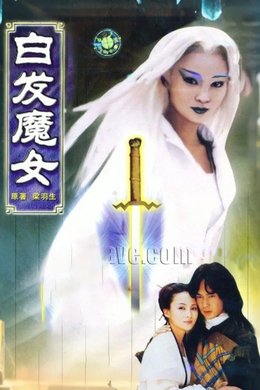 Romance of the White Haired Maiden season poster