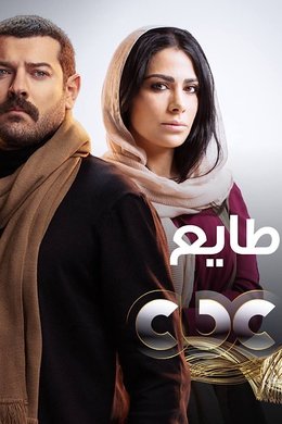 Tayee season poster