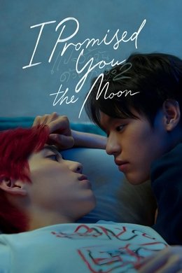 I Told Sunset About You season poster