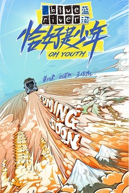 Oh Youth season poster