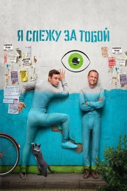 I'm Watching You season poster