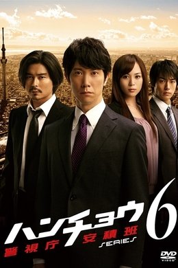 Hancho season poster