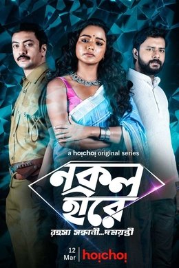 Damayanti season poster
