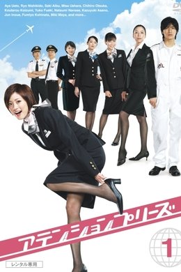 Attention Please season poster