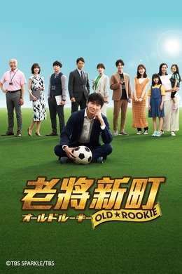 The Old Dog, New Tricks? season poster