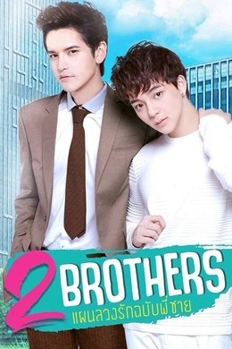2Brothers season poster