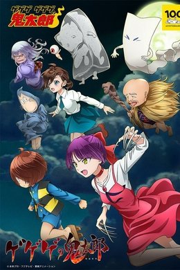 GeGeGe no Kitaro season poster